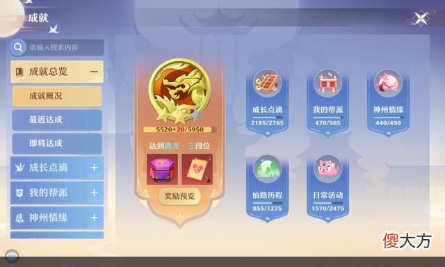 【游戏世界】大话西游2：新增成就段位开放，武器转换功能上线