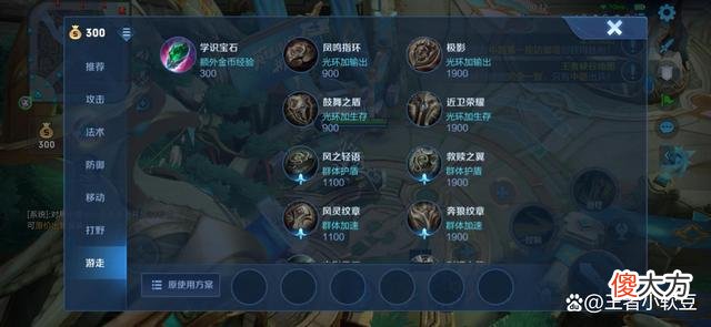 【游戏世界】《王者荣耀》辅助装备出装套路