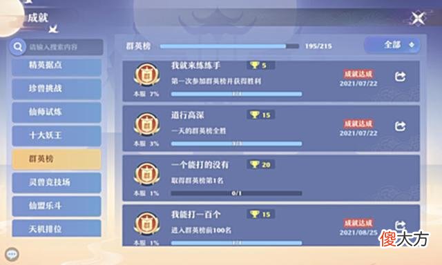 【游戏迷】梦幻新诛仙手游：如何才能拿到群英榜第一？