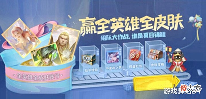 【游戏世界】夏日全英雄皮肤福利来袭，孙策、大乔传限下架，八款新皮肤敲定