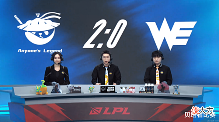 【游戏迷】WE不敌AL惨遭9连败!微笑解说席上人麻了,建议:上xiye和SMLZ吧