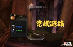 【游戏迷】魔兽世界：无限刷DK马新方法，无需重复清理小怪，直接去打尾王