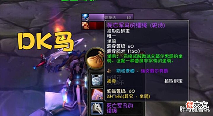 【游戏迷】魔兽世界:无限刷DK马新方法,无需重复清理小怪,直接去打尾王