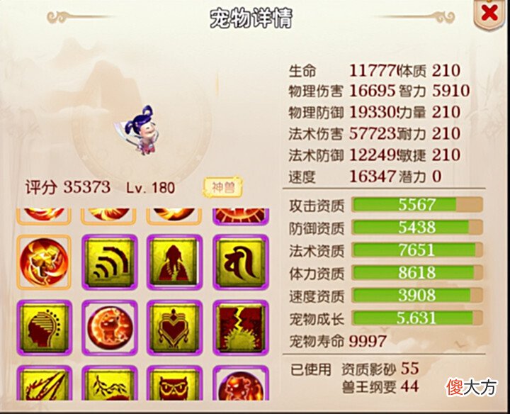 【游戏世界】梦幻西游手游:十岁小孩连续合出四只12技能宝宝,技能全红