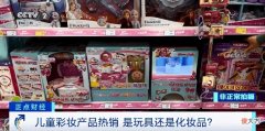 【就爱时尚】“食品级”儿童化妆品更安全？千万别再被商家误导