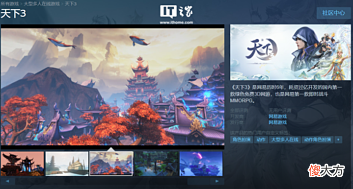 【游戏世界】网易免费3D网游《天下3》上架Steam,GTX550就能玩