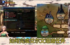 【游戏世界】DNF:艾尔文泪湖任务怎么做？一分钟教你快速完成，全面攻略已上