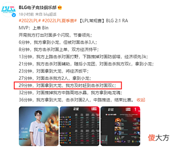 【游戏迷】靠对面掉线赢比赛,BLG战队、教练却自夸:我们够及时,会抓时机
