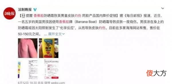 【就爱时尚】网红防晒霜致多名儿童皮肤灼伤，成分表有这几个字的，都不安全