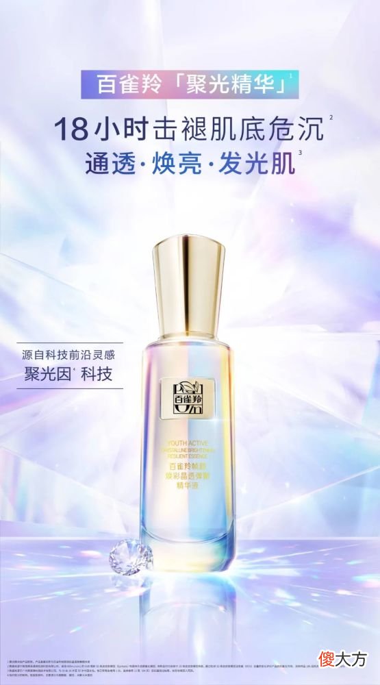 【时尚一点】从独家科技成分，看百雀羚有多“神奇”