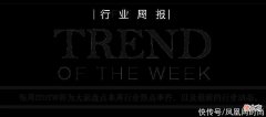 【时尚一点】Trend of the Week：传Supreme x LV第二个联名系列将发布；H&M集团将退