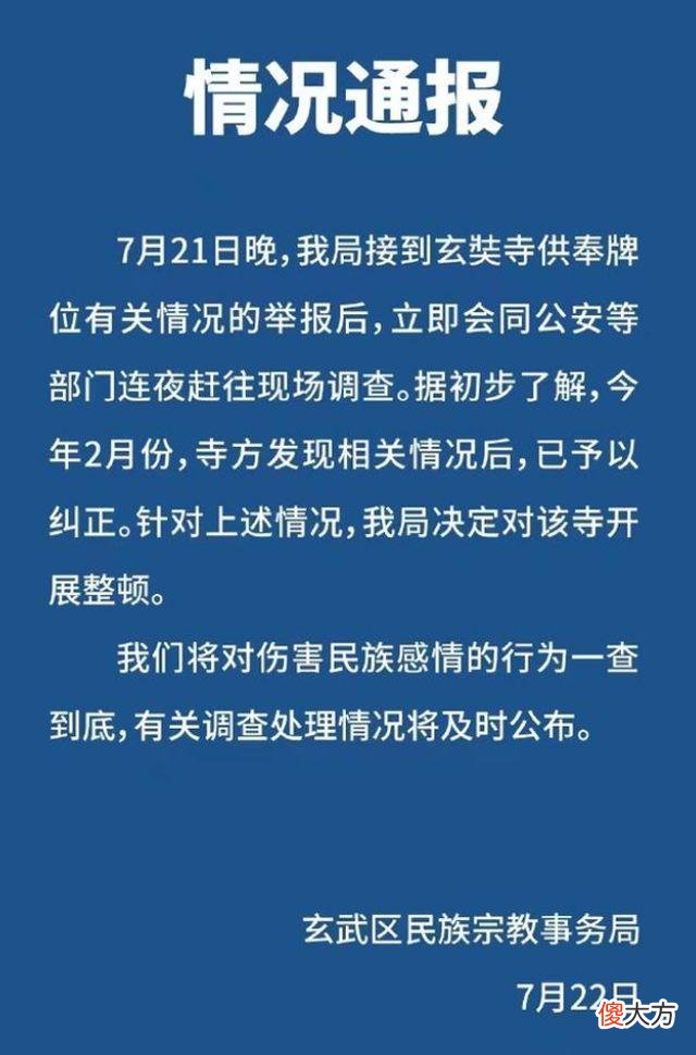 【爱历史】“南京寺庙供奉日本战犯”？一查到底！绝不姑息！