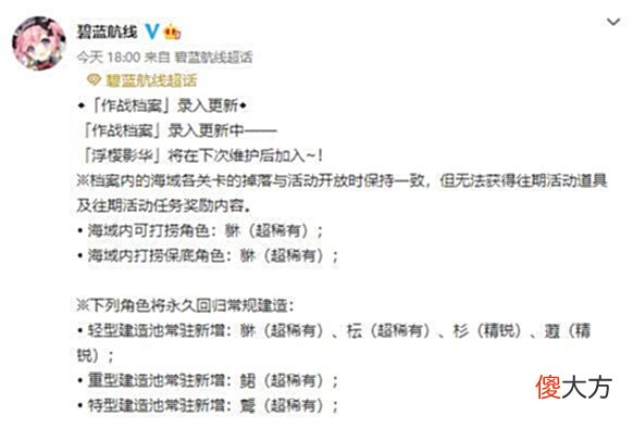【游戏迷】碧蓝航线浮樱影华活动进驻作战档案预告能代和风云即将常驻卡池