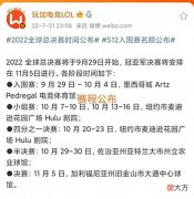 【游戏迷】S12赛季世界赛安排出炉，“欧洲拿下四个名额，LPL种子基本确定”