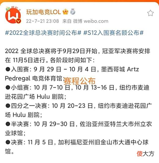 【游戏迷】S12赛季世界赛安排出炉，“欧洲拿下四个名额，LPL种子基本确定”