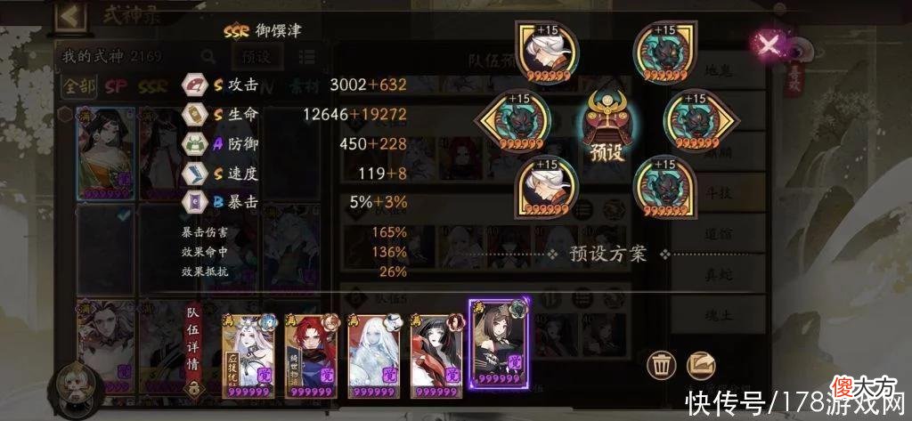 【游戏世界】阴阳师：低配阵容上大名士攻略 本人招财140，散件153