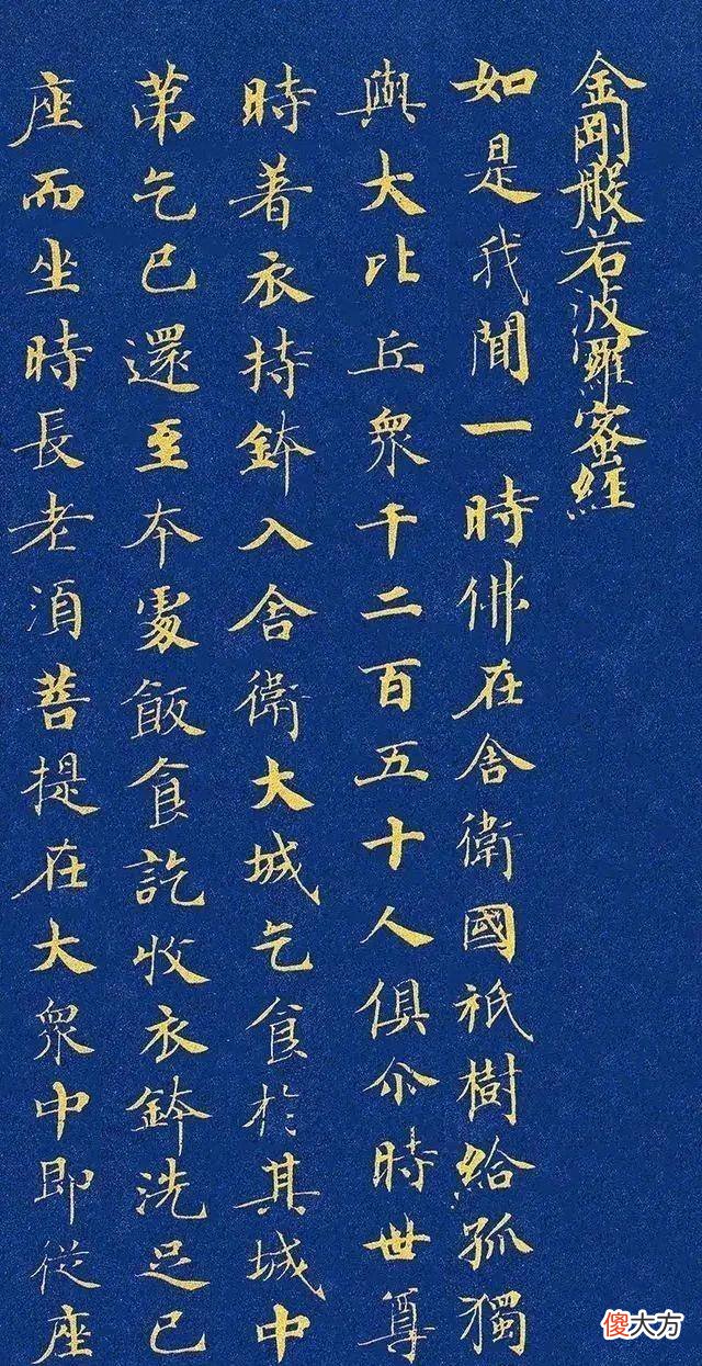 【历史故事】武则天小楷《金刚经》曝光，网友：不亚于唐太宗李世民！