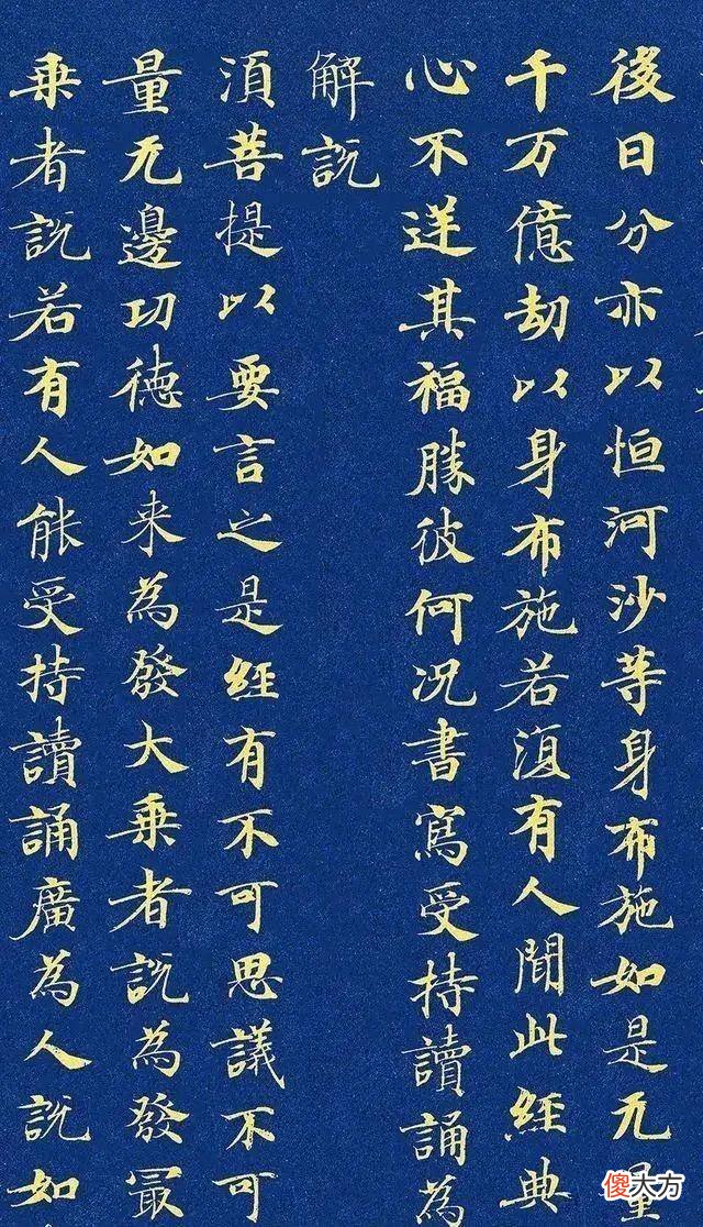 【历史故事】武则天小楷《金刚经》曝光，网友：不亚于唐太宗李世民！