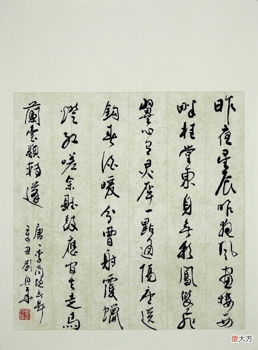 【历史故事】艺术家刘兴华书法作品欣赏