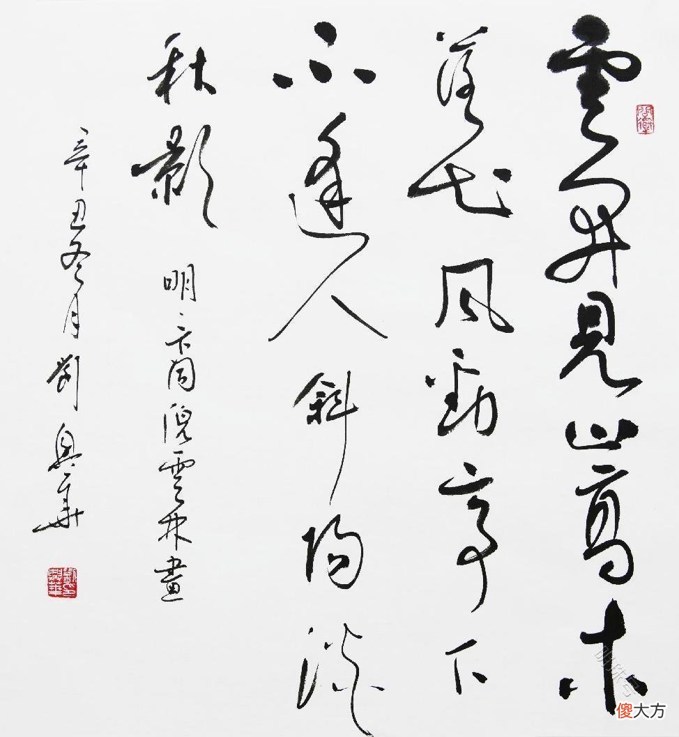 【历史故事】艺术家刘兴华书法作品欣赏