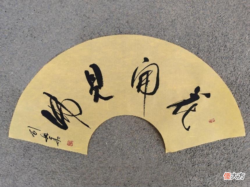 【历史故事】艺术家刘兴华书法作品欣赏