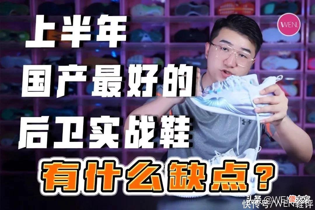 【时尚一点】可能是上半年最好的国产后卫鞋，林书豪2SE实战都有什么优缺点