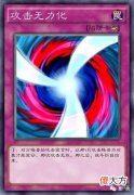 【游戏迷】游戏王罪卡组——无力化，断罪神，阿耳特弥斯，莫提乌斯，档案馆