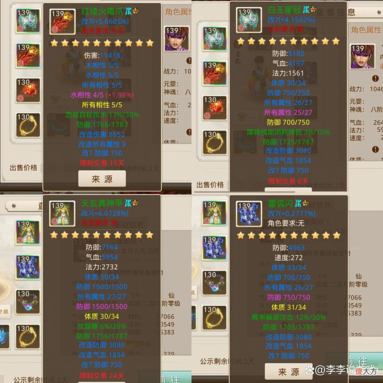 【游戏世界】问道手游：想买刀枪不入的体木，这些事项需要注意！