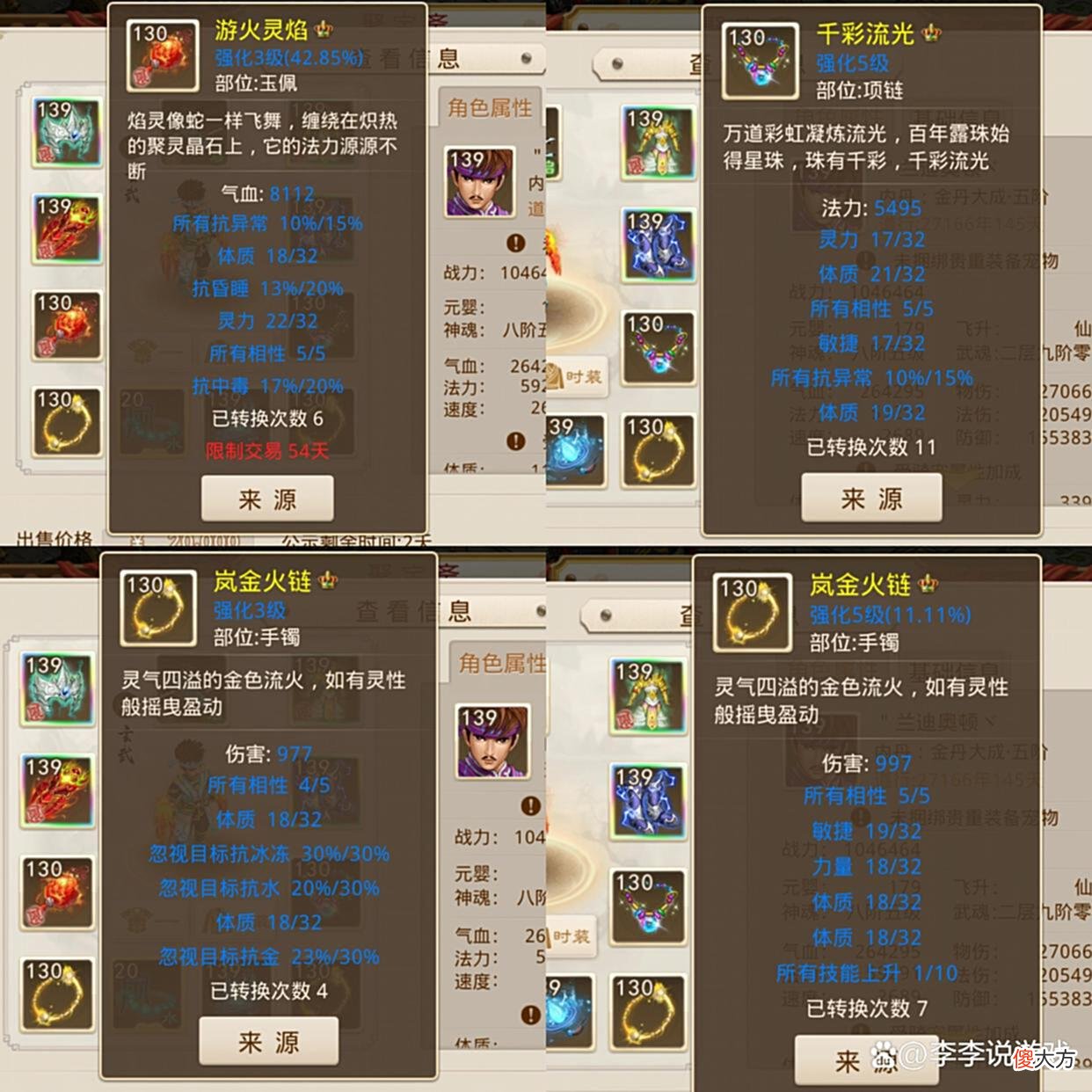 【游戏世界】问道手游：想买刀枪不入的体木，这些事项需要注意！