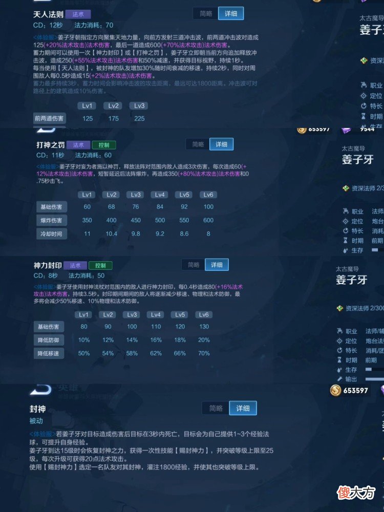 【游戏迷】重塑姜子牙直接成神，突破英雄上限可以提升至25级，后羿被削弱