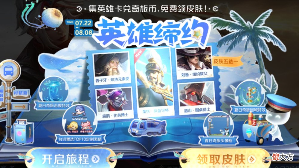 【游戏世界】姜子牙重做上线，对局能达到25级，永久皮肤五选一，1350给艾琳