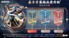 【游戏世界】姜子牙重做上线，对局能达到25级，永久皮肤五选一，1350给艾琳
