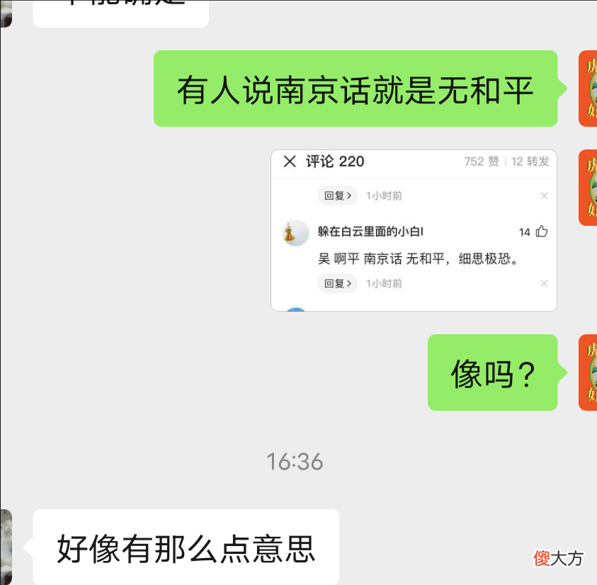 【爱历史】南京“吴啊萍”应该是这个意思，大连朋友和南京朋友解读