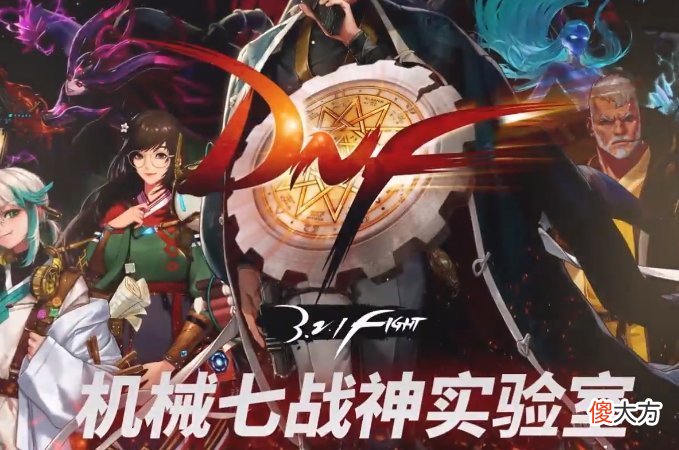 【游戏迷】DNF：8.11机械战神预热，“未来战士”终于有事可做了
