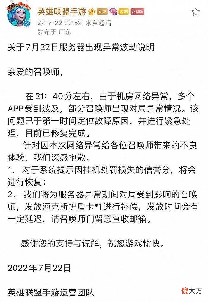 【游戏世界】英雄联盟手游回应“部分玩家出现对局异常”：机房网络异常，目前已修复完成