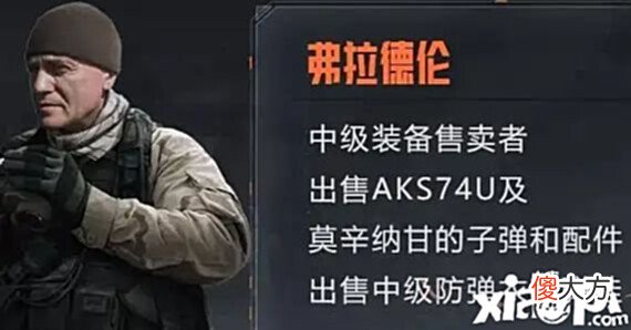 【游戏迷】《暗区突围》联络人任务奖励有哪些?联络人任务奖励一览