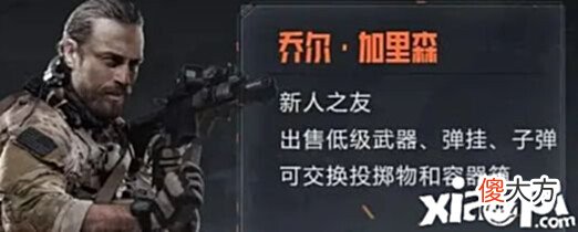【游戏迷】《暗区突围》联络人任务奖励有哪些?联络人任务奖励一览