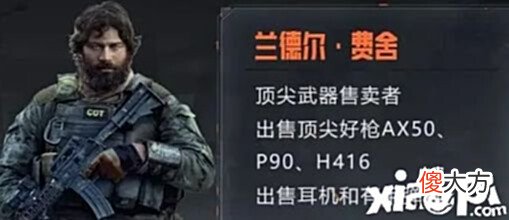 【游戏迷】《暗区突围》联络人任务奖励有哪些?联络人任务奖励一览
