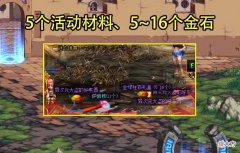 【游戏世界】DNF：7.28版本再添一活动！16个礼盒大放送，可节省650个金石