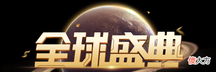 【游戏世界】8.8福利爆料丨双橙SS武器三星送，征战魂世界从此无忧！