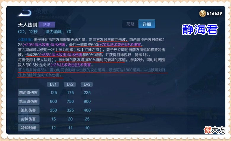 【游戏世界】体验服姜子牙技能解析，配合孙悟空基本无解，给后羿、鲁班就无敌