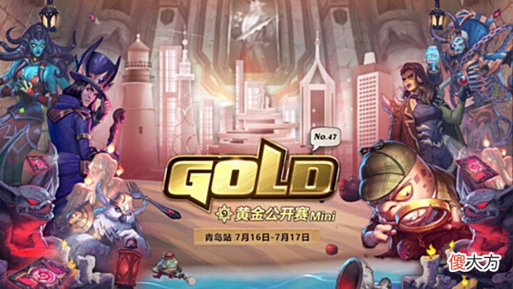 【游戏世界】按费拍怪时代终结?《炉石传说》黄金公开赛定义最新竞技环境