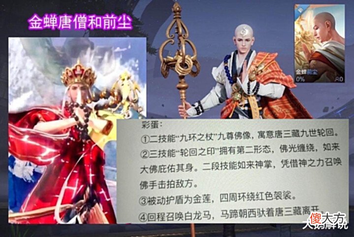 【游戏迷】唐僧新皮突袭,回城召唤白龙马,表情首次共创,白蛇优化进度公布