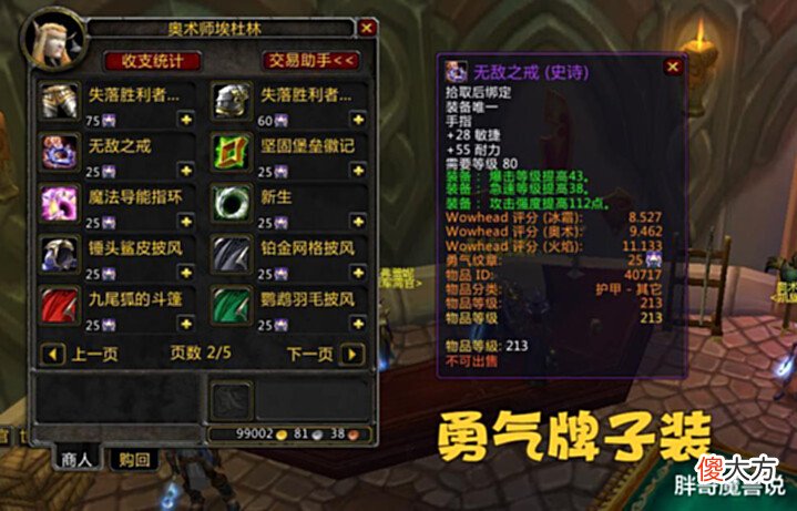 【游戏世界】魔兽WLK：P1阶段多款极品牌子装，休闲不用去团本抢装备了