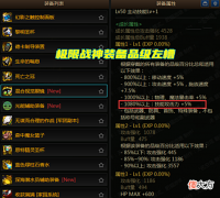 【游戏世界】DNF:能节省上千品级调整箱!105史诗兑换技巧,左槽属性能完美触发