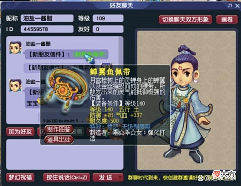 【游戏世界】梦幻西游：第四条140WJB+愤怒腰带诞生，第一150WJB愤怒30W定金！
