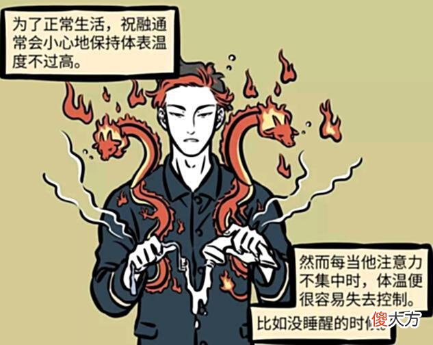 【游戏迷】非人哉：祝融体温过高，生活中很难生存，只有祸斗能给予祝融温暖