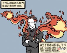 【游戏迷】非人哉：祝融体温过高，生活中很难生存，只有祸斗能给予祝融温暖