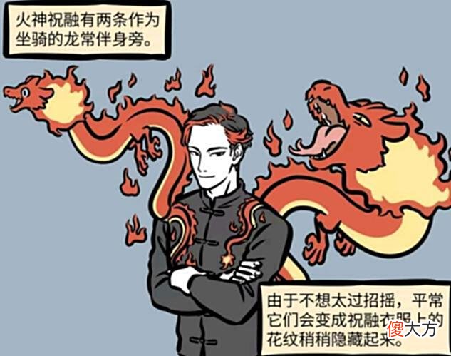 【游戏迷】非人哉：祝融体温过高，生活中很难生存，只有祸斗能给予祝融温暖
