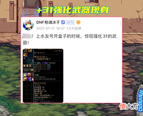 【游戏迷】DNF：触碰游戏强化上限！枪魂冰子发帖炫耀，强化+31武器出现